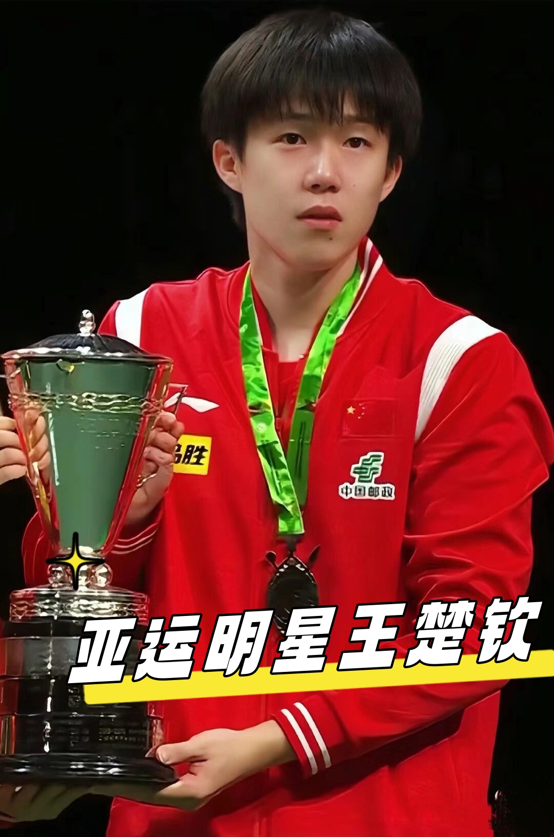 特鲁姆普的 特鲁姆普的